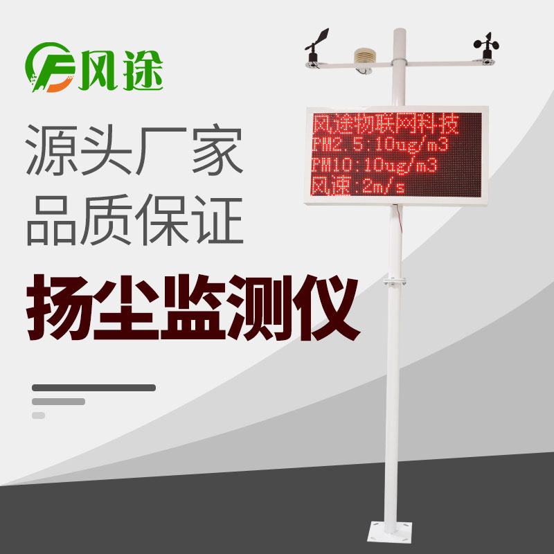 在線揚塵監測儀價格表，詢價更優惠！