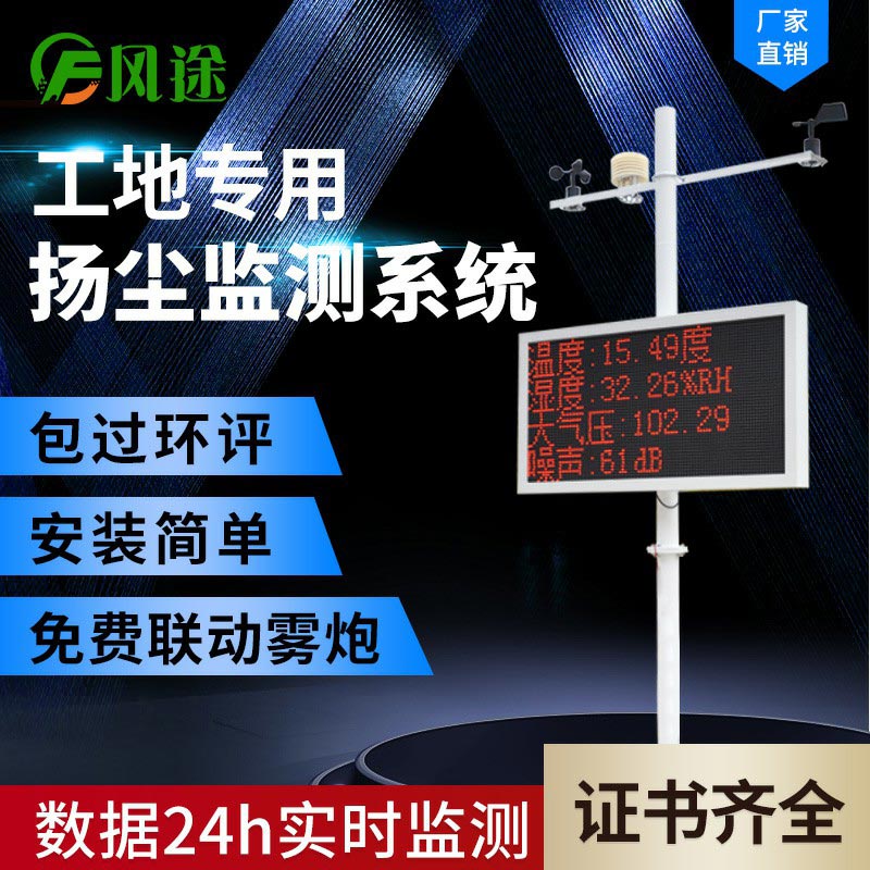 揚塵監(jiān)測系統(tǒng)介紹，揚塵監(jiān)測系統(tǒng)多少錢？