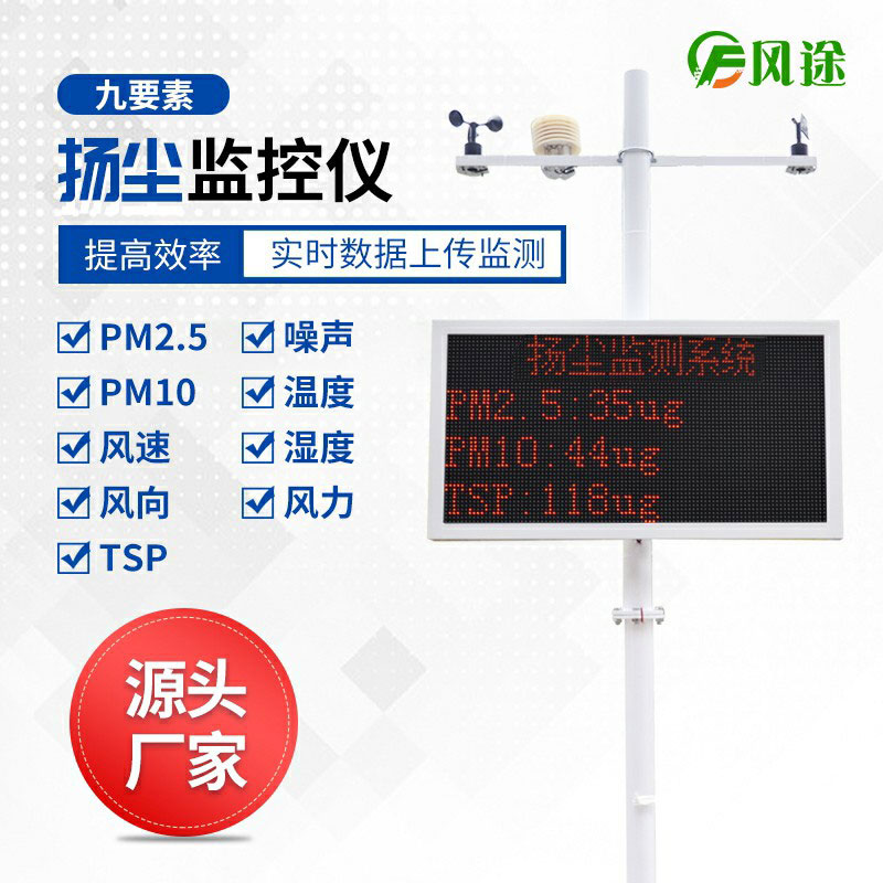 為什么選擇風途物聯網揚塵監控儀？