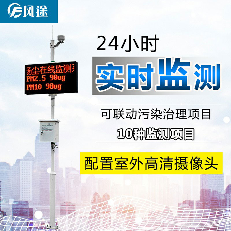 24小時揚塵在線監測系統，物聯網環境監測儀器
