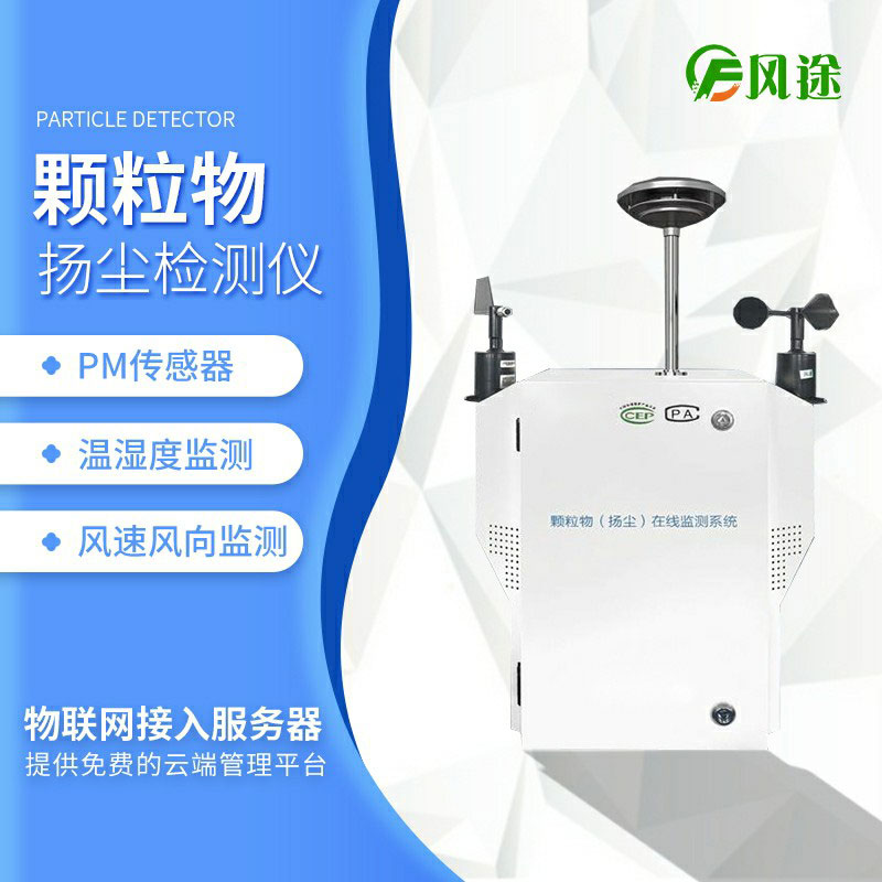 康康升級改進后的揚塵在線監測系統！