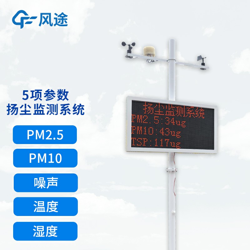 可聯網揚塵檢測儀，如何選購？