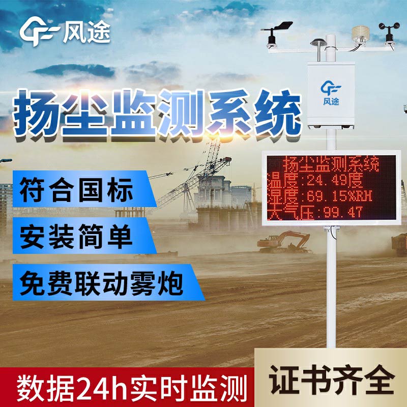 揚(yáng)塵監(jiān)測(cè)系統(tǒng)多少錢？