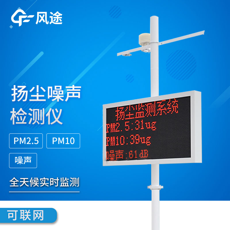 揚塵環境檢測儀兩款有什么區別？