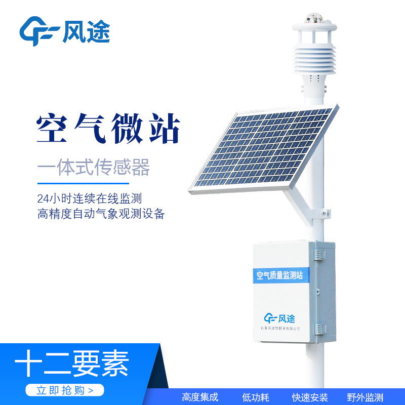 網(wǎng)格化微型空氣質量監(jiān)測站保護生態(tài)環(huán)境