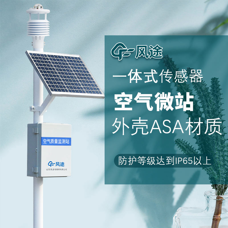 網(wǎng)格化空氣質(zhì)量監(jiān)測(cè)站，國(guó)控站的空白補(bǔ)充
