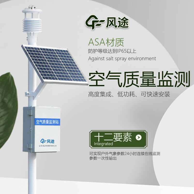 你呼吸的空氣有多健康？空氣質量監測站來告訴你